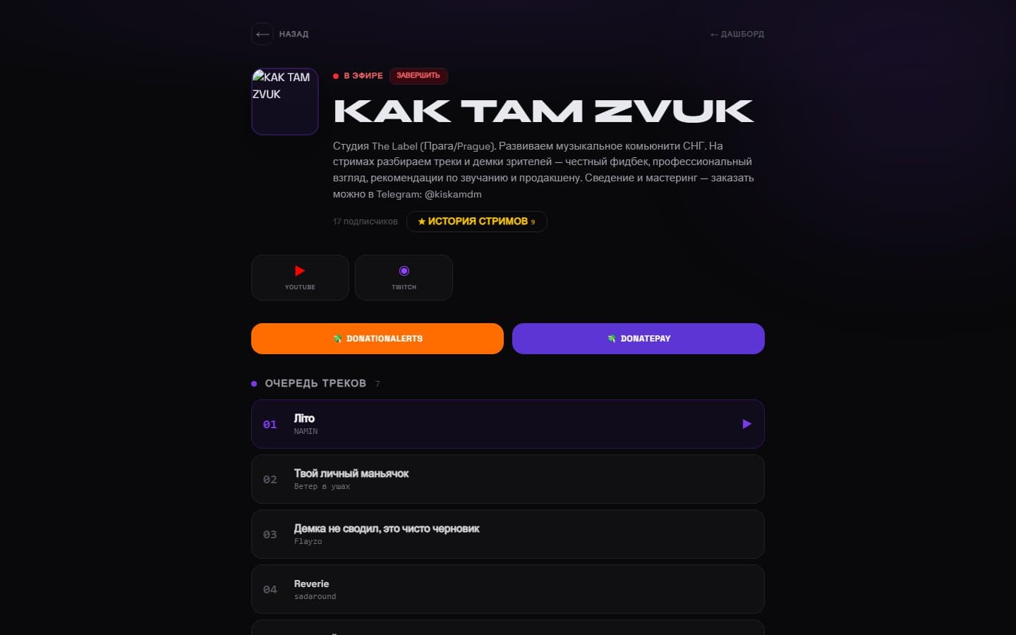 A streamer's channel page: platform links, the current track queue and stream history