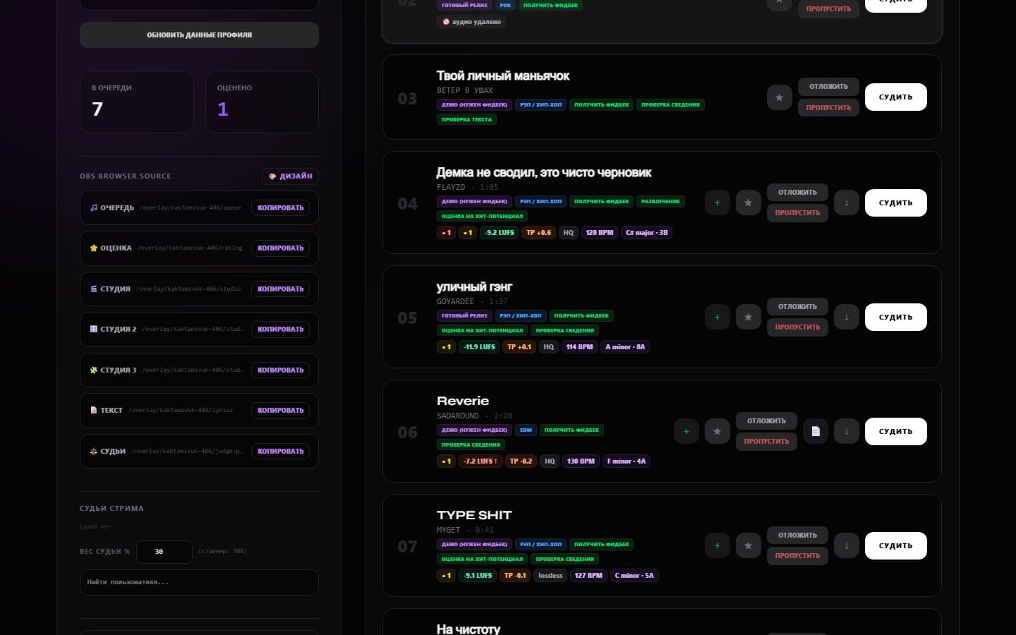 Track queue in the Stream-Q dashboard: loudness, tempo, key and duplicate badges